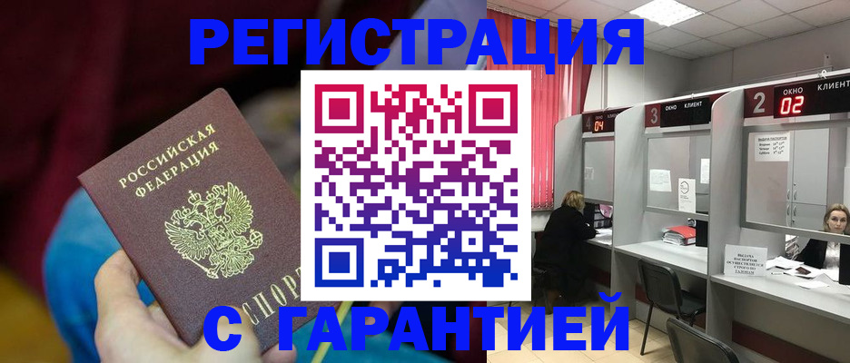 прописка для кредита в Красноярске