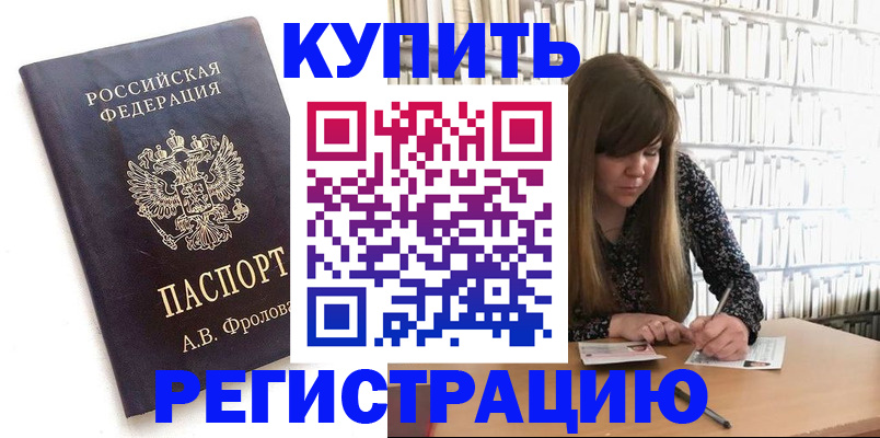 прописка паспорт в Красноярске