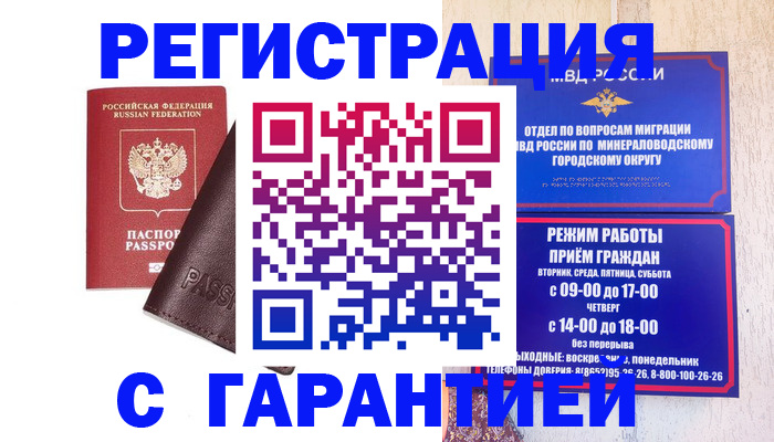 временная регистрация недорого в Красноярске