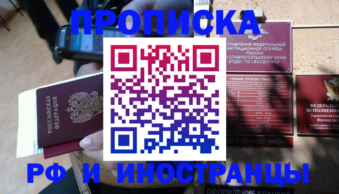 временная регистрация для всех в Красноярске