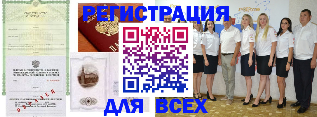 прописка иностранных граждан в Красноярске