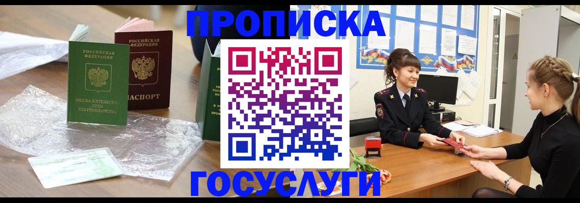 временная регистрация в Красноярске